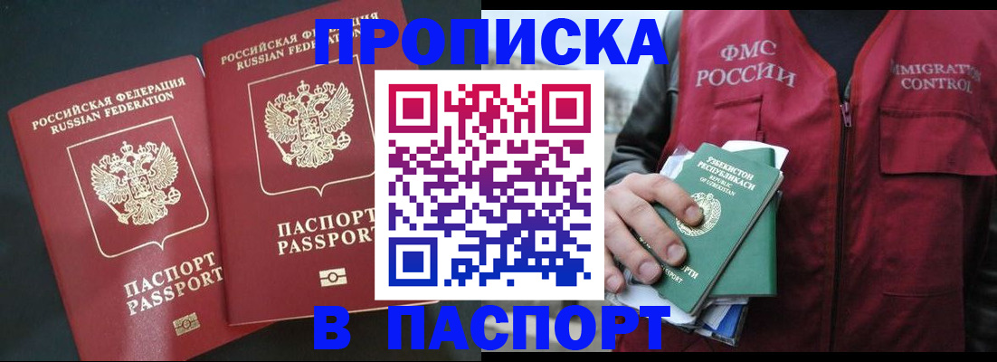 прописка 2025 в Бокситогорске